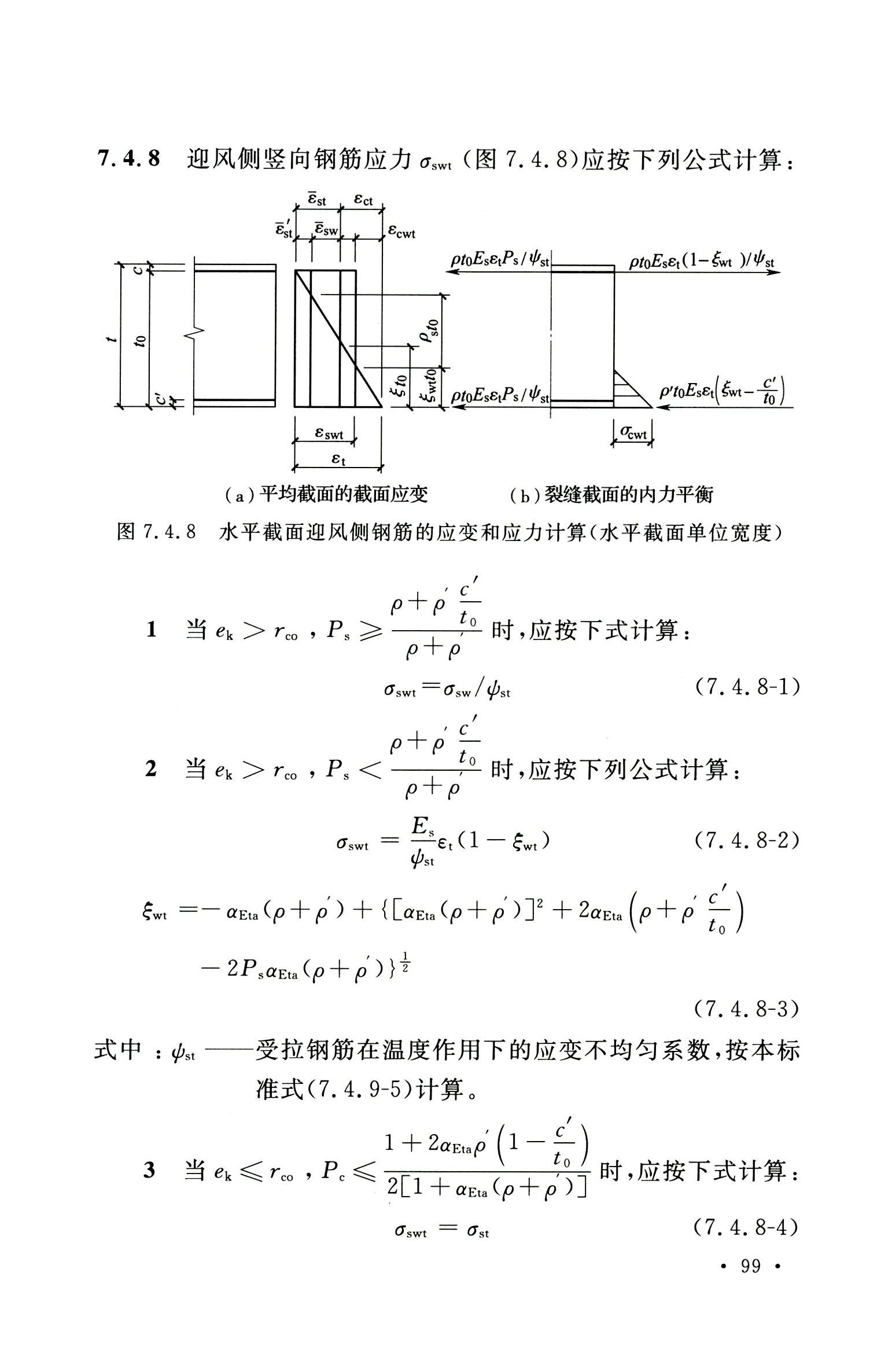 钢烟囱标准规程最新版,钢烟囱设计规范2013