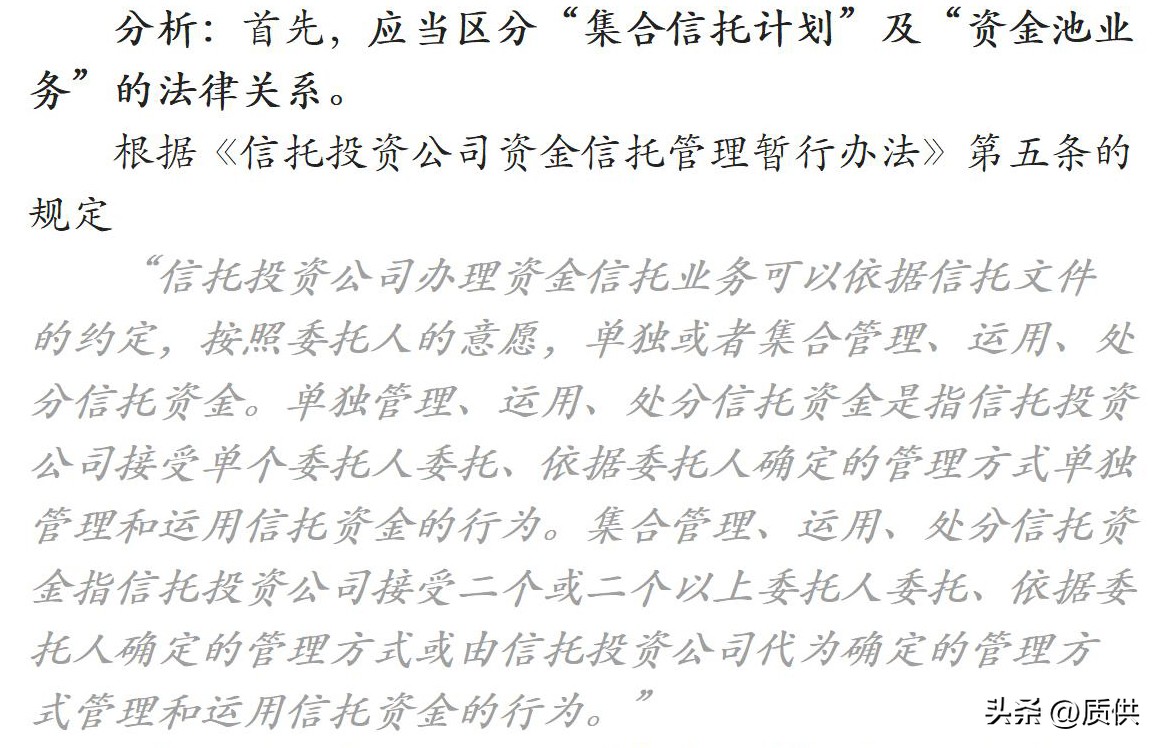 营业信托中“资金池业务”的法律界定