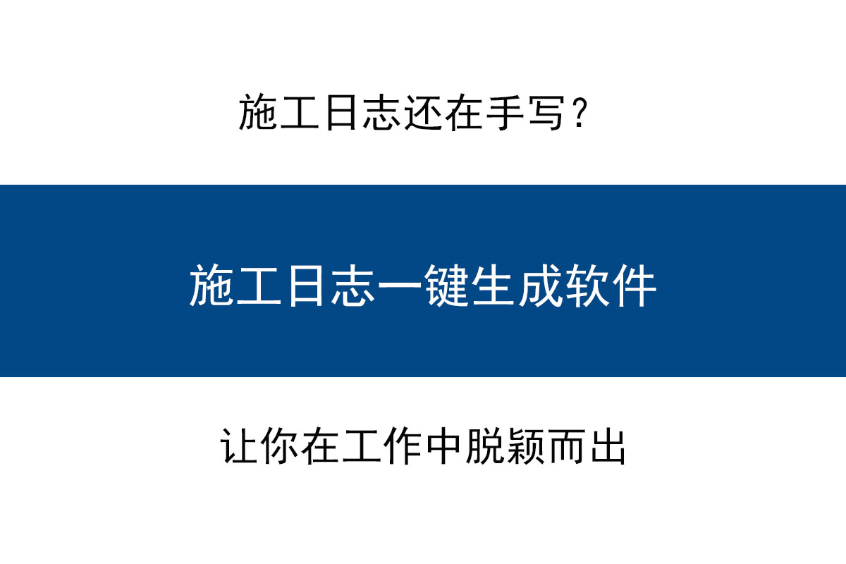 手写施工日志机,手写的施工日志怎么写