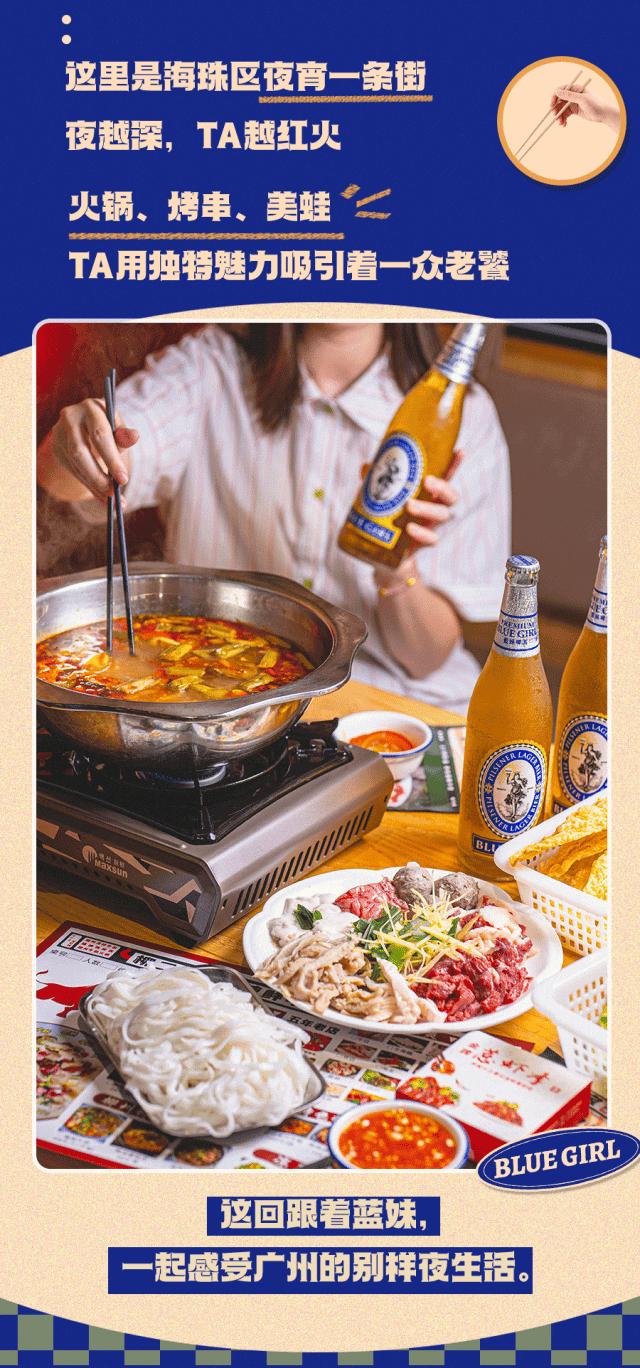 这个被低估的夜宵美食城，跟着「蓝妹啤酒」才找得到！