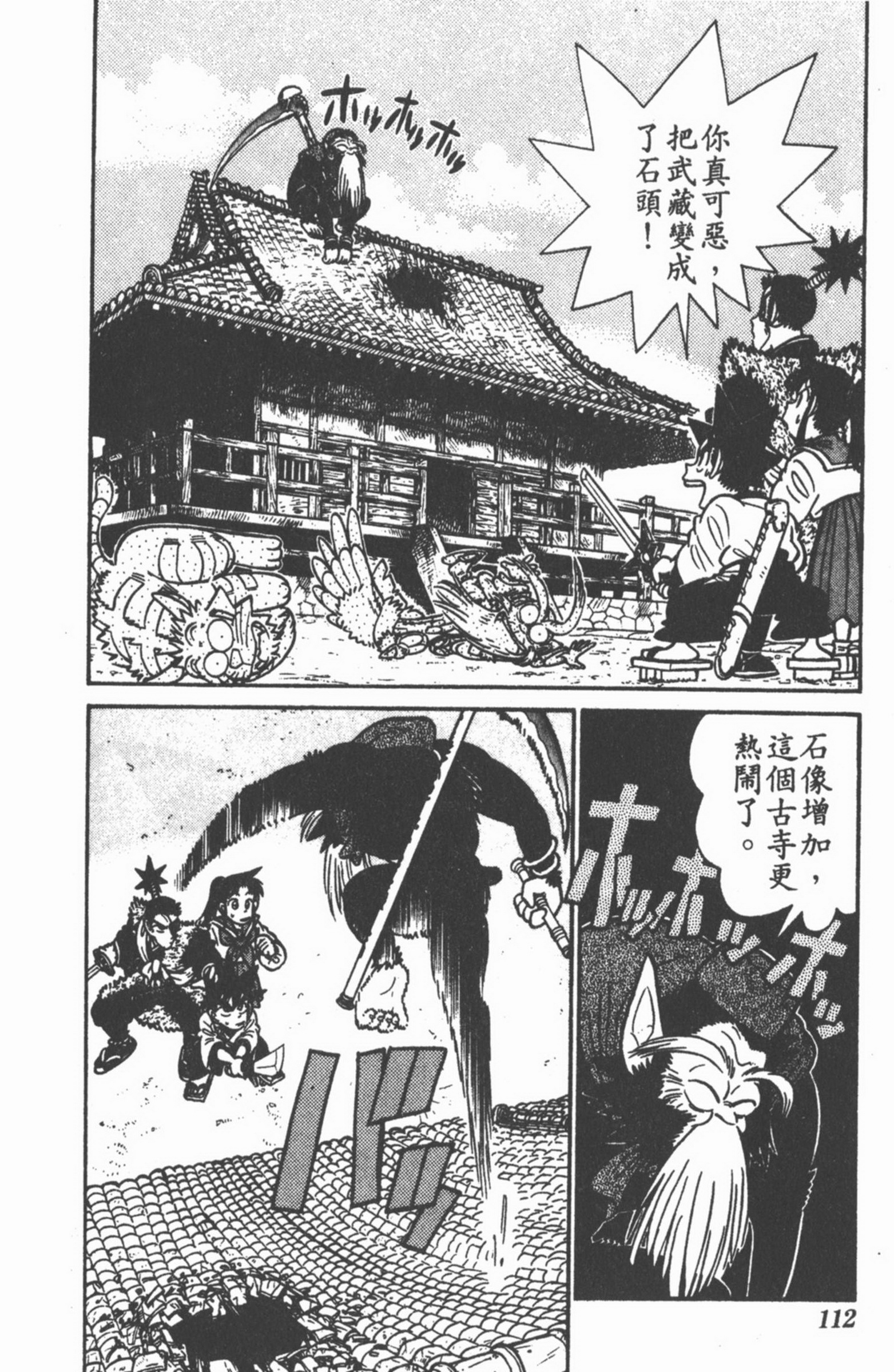 九龙珠台版卷011中