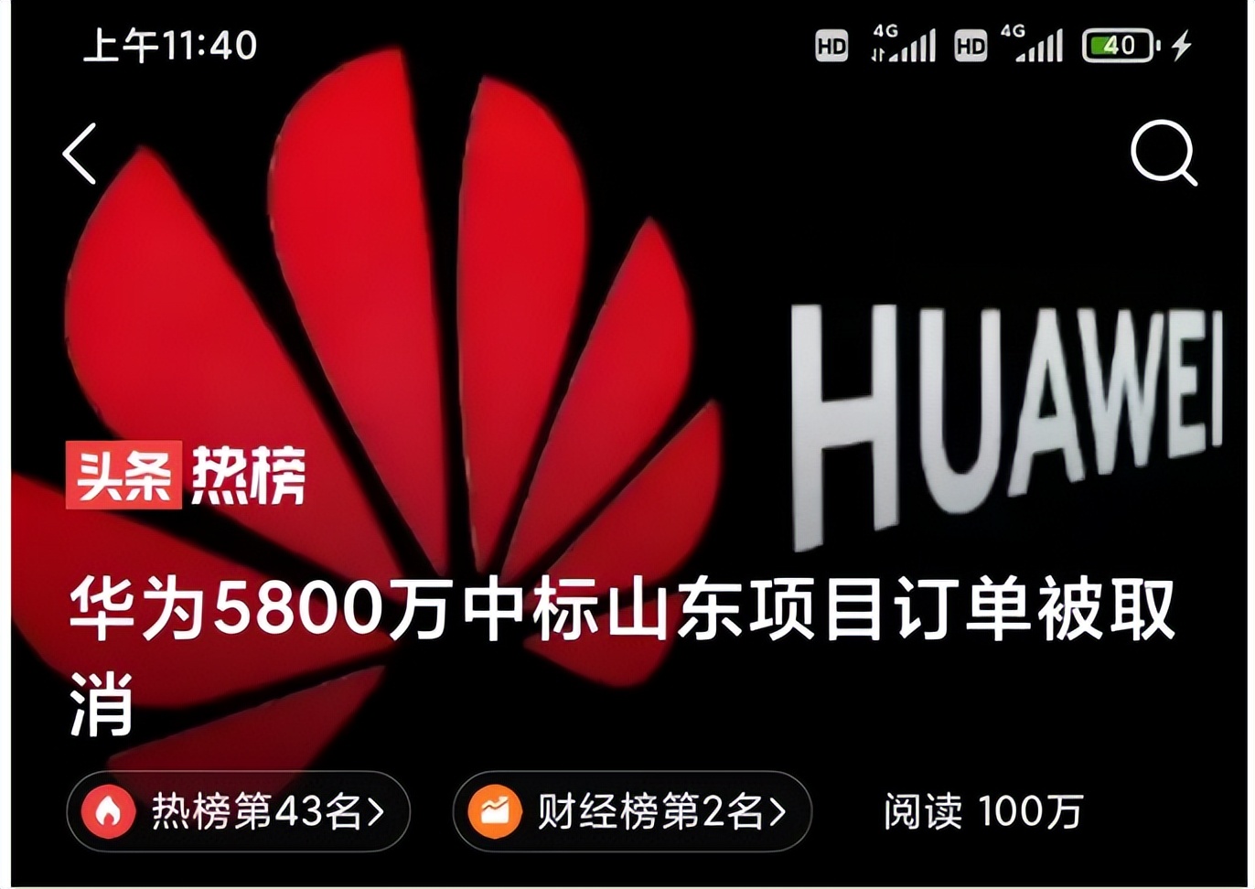独家披露:华为中标的8959万山东项目因何被废?