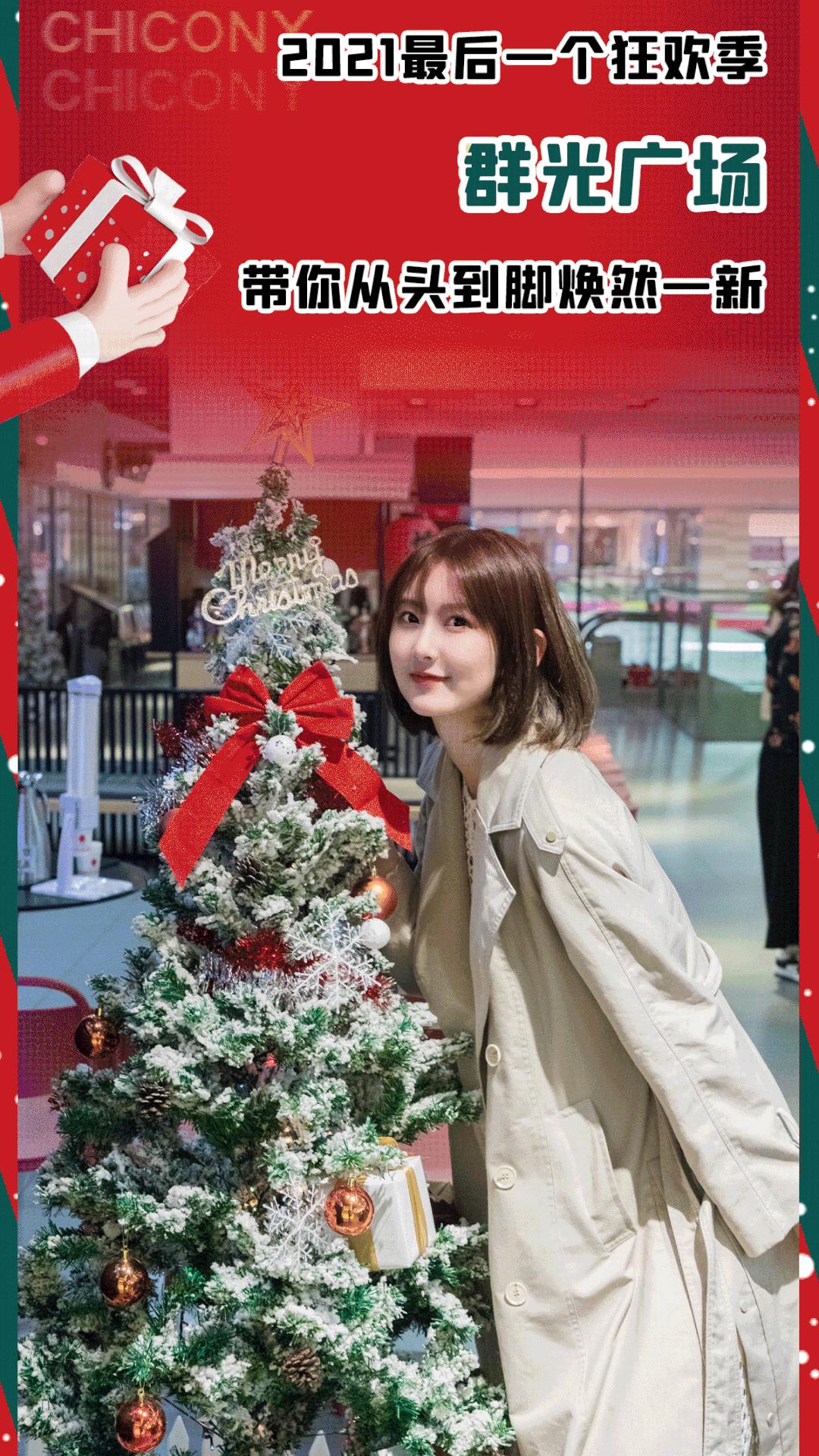 武汉群光广场圣诞购物活动,群光广场圣诞活动2021