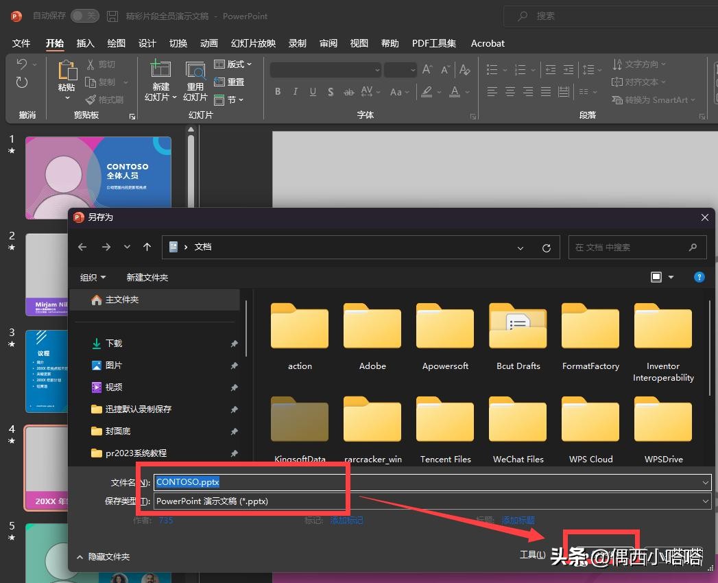 ppt没有另存为只点了保存怎么找,如何将ppt素材另存为ppt