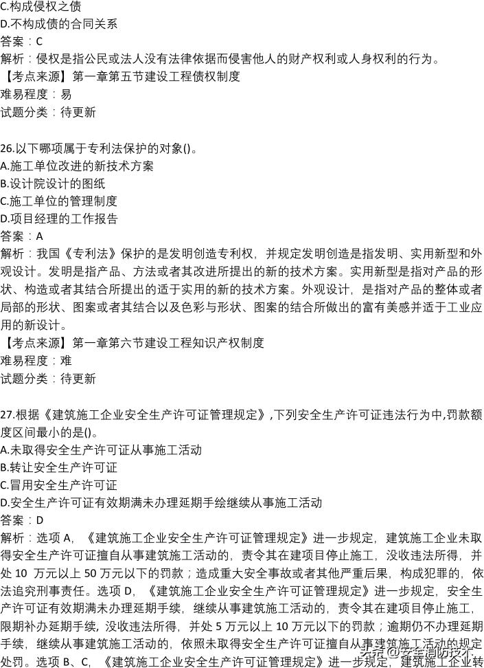 2022年一级市政建造师实务真题,2022年一级建造师法规试题答案