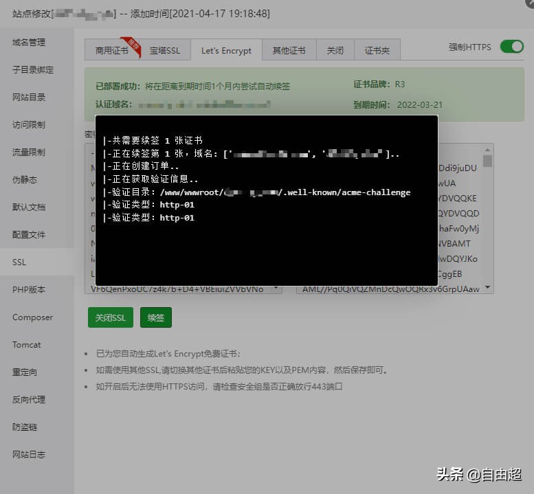宝塔ssl证书到期如何避免,宝塔面板如何设置ssl证书