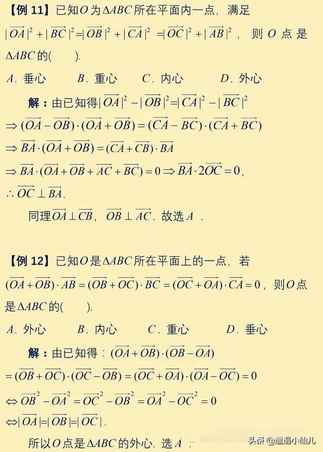 向量的三角形四心问题解题技巧,高中数学平面向量知识点归纳