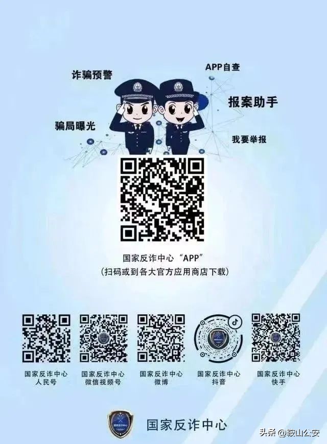 【反电诈在行动】明星助力|为鞍山反诈代言