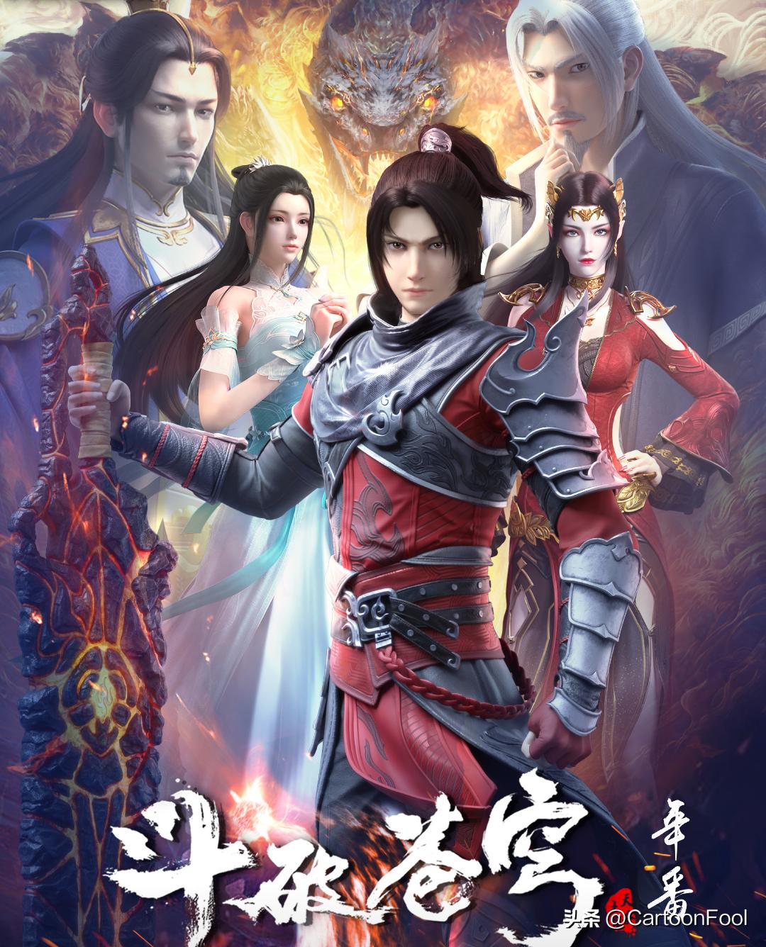 《凡人星海飞驰》备案14集，《斗破苍穹》备案26集，年番不断更？