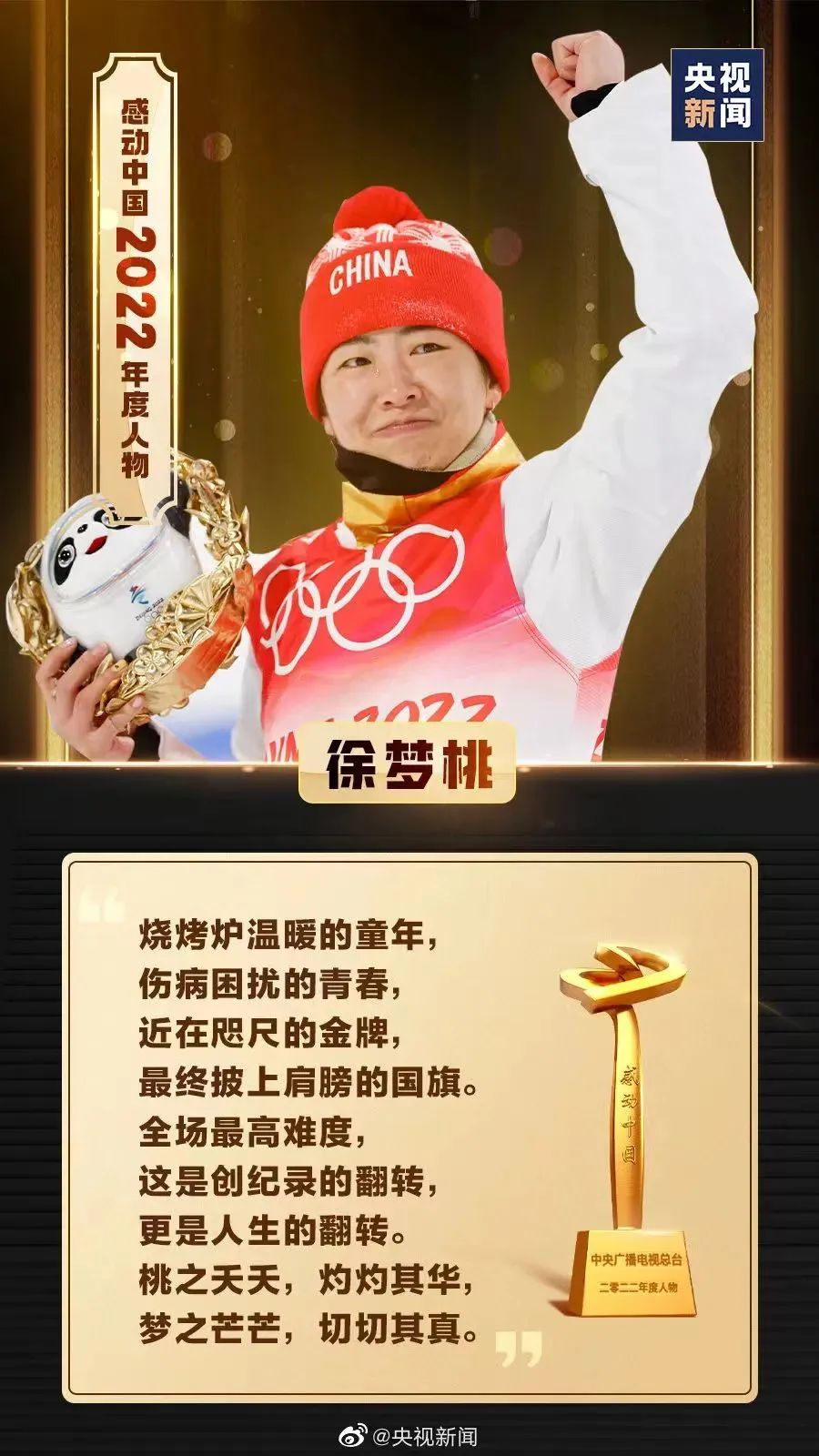 感动中国2022年度十大人物即评素材：颁奖词+事迹+评论！