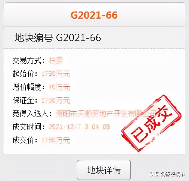 南阳市东区土地出让,南阳市土拍最高价是哪块地