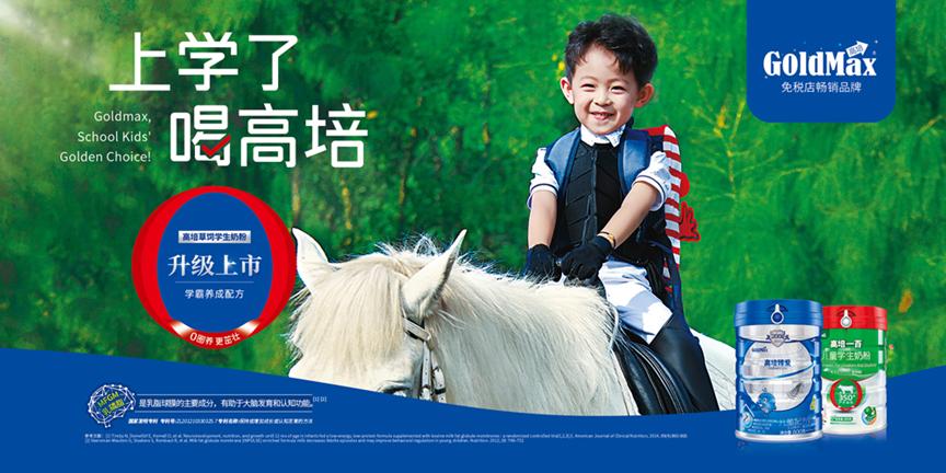 官宣！“销量桂冠”高培奶粉将三度携手消博会，惊喜如约而至....