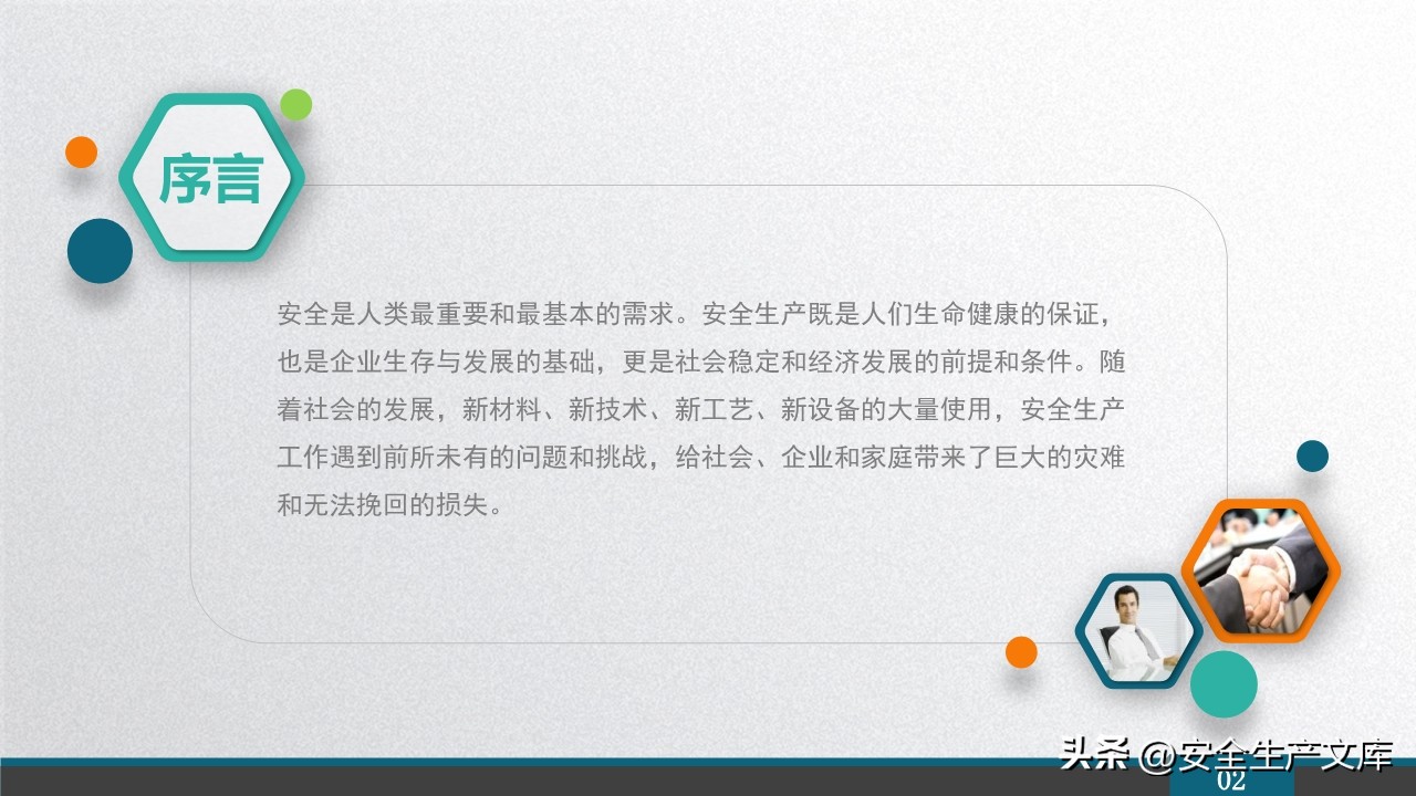 员工安全基础知识手册,2029版公司全体员工安全培训课件