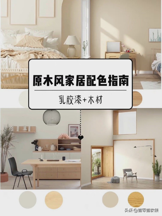 极简原木风怎么搭配颜色,日式原木风色调搭配
