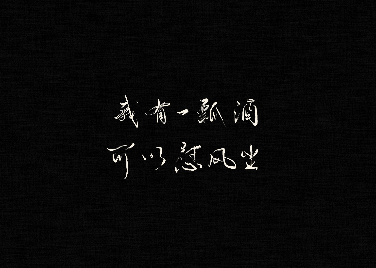 真正的酒文化和优雅诗句,酒文化知识诗句赏析