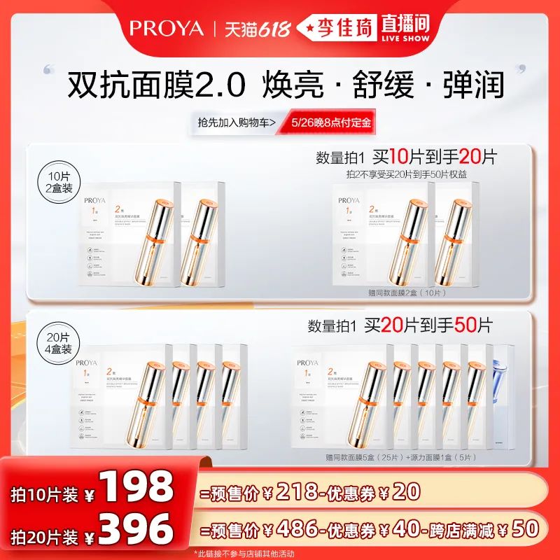 李佳琦618美妆节直播的预告单,李佳琦618直播预售清单