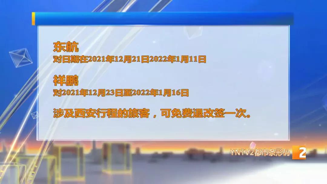 昆明飞西安最新规定,昆明到西安的飞机停飞了吗
