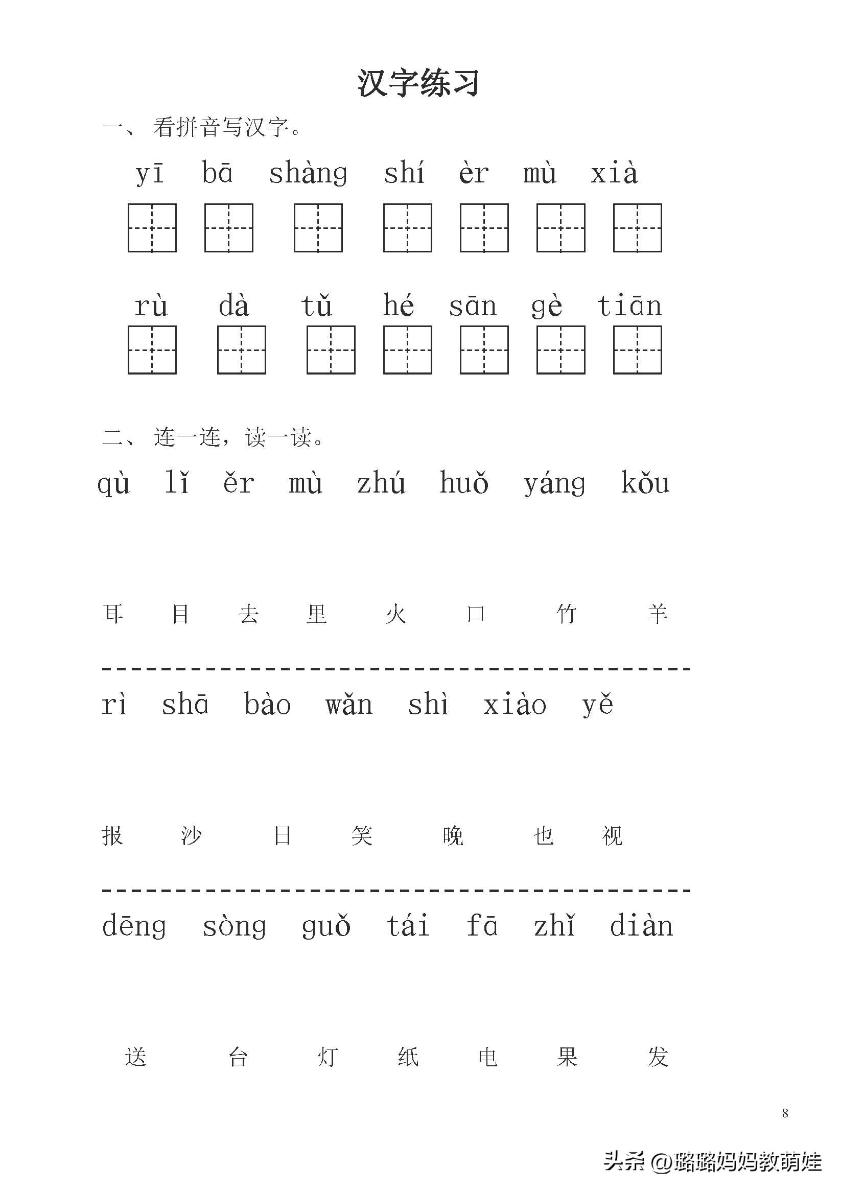 拼音练习题专项训练三拼音节,拼音汇总练习题整理
