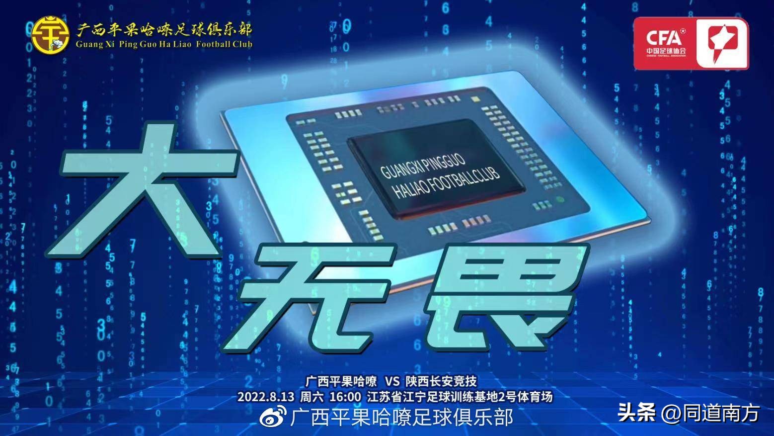 中甲联赛广州vs广西平果,中甲联赛广西平果vs广州队