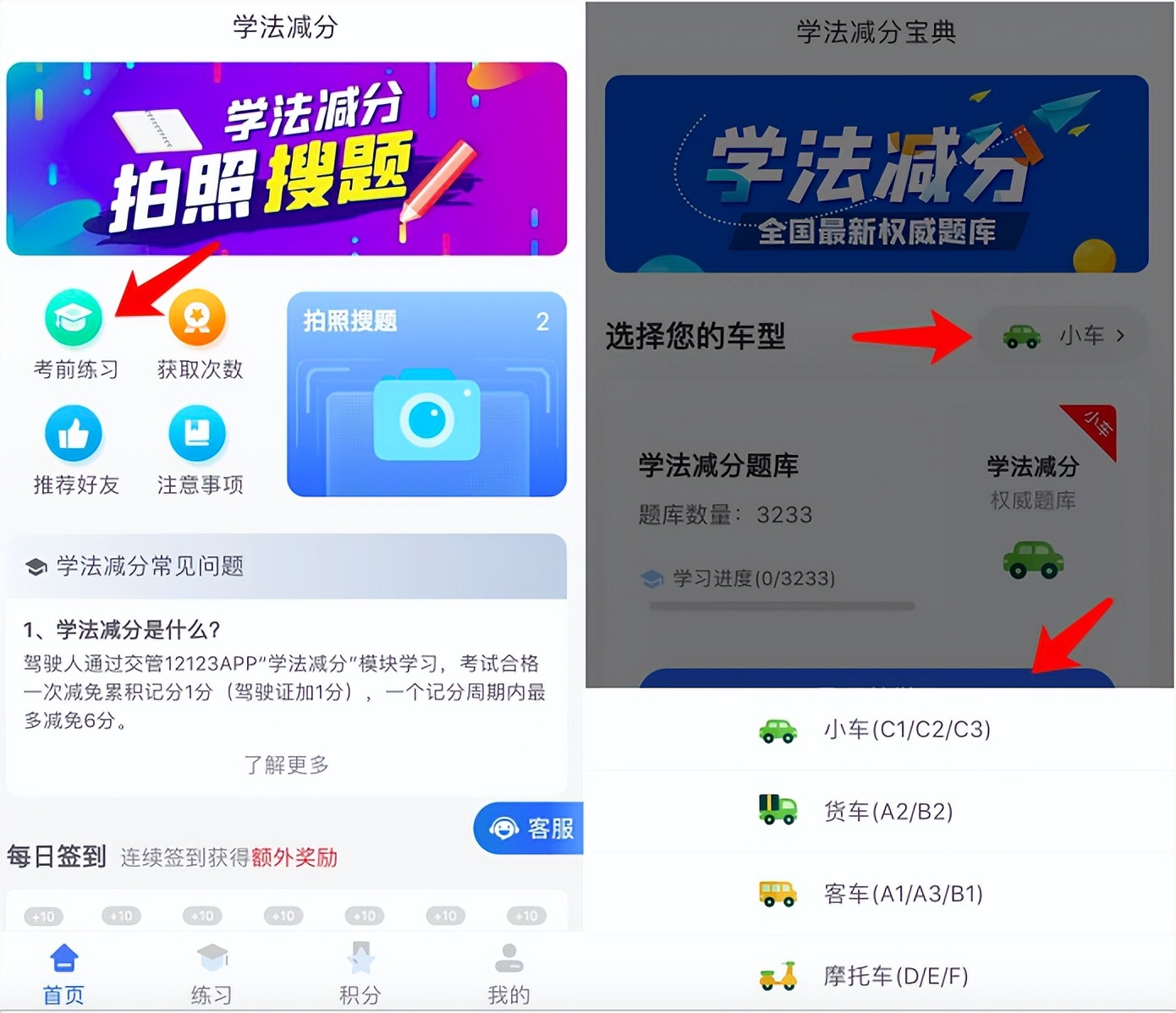驾驶证学法减分的二十题？驾驶证分在线查询？学习减分模拟考试？