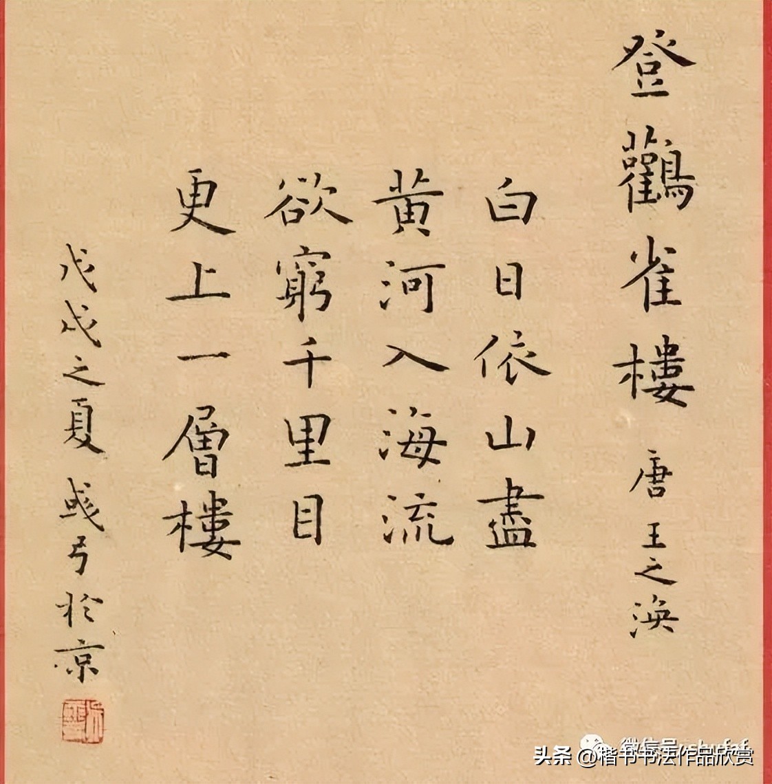 毛笔楷书古诗词字帖哪里买,小学生必背古诗词100首毛笔字帖