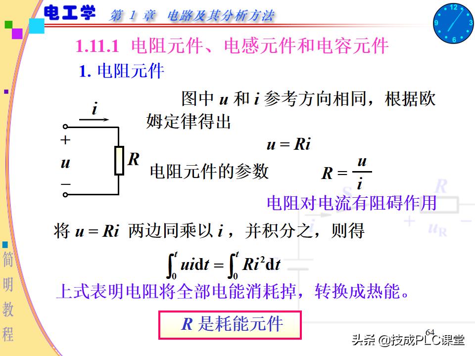实用电工电路300例图解pdf下载,电路基本知识ppt
