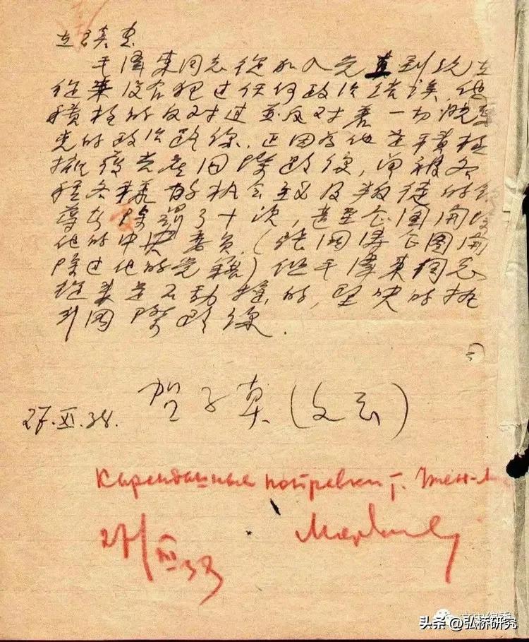 *子珍贺**、毛*东泽**简略履历-共产国际档案中