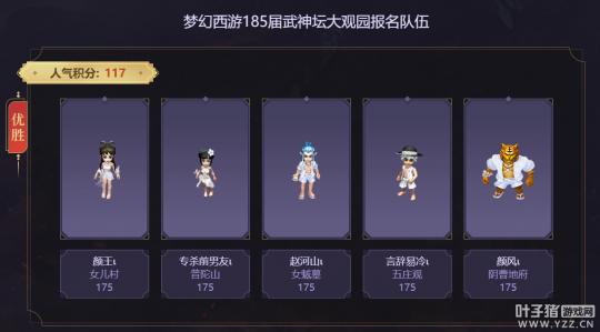 梦幻西游198联武神坛赛程,梦幻西游208联武神坛最新排名