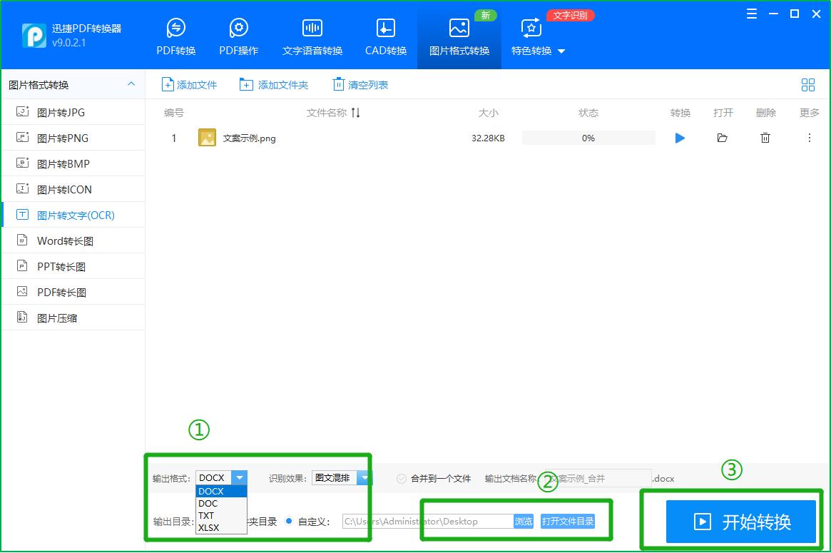 华为手机图片文字转换为word文档,图片转word文档app