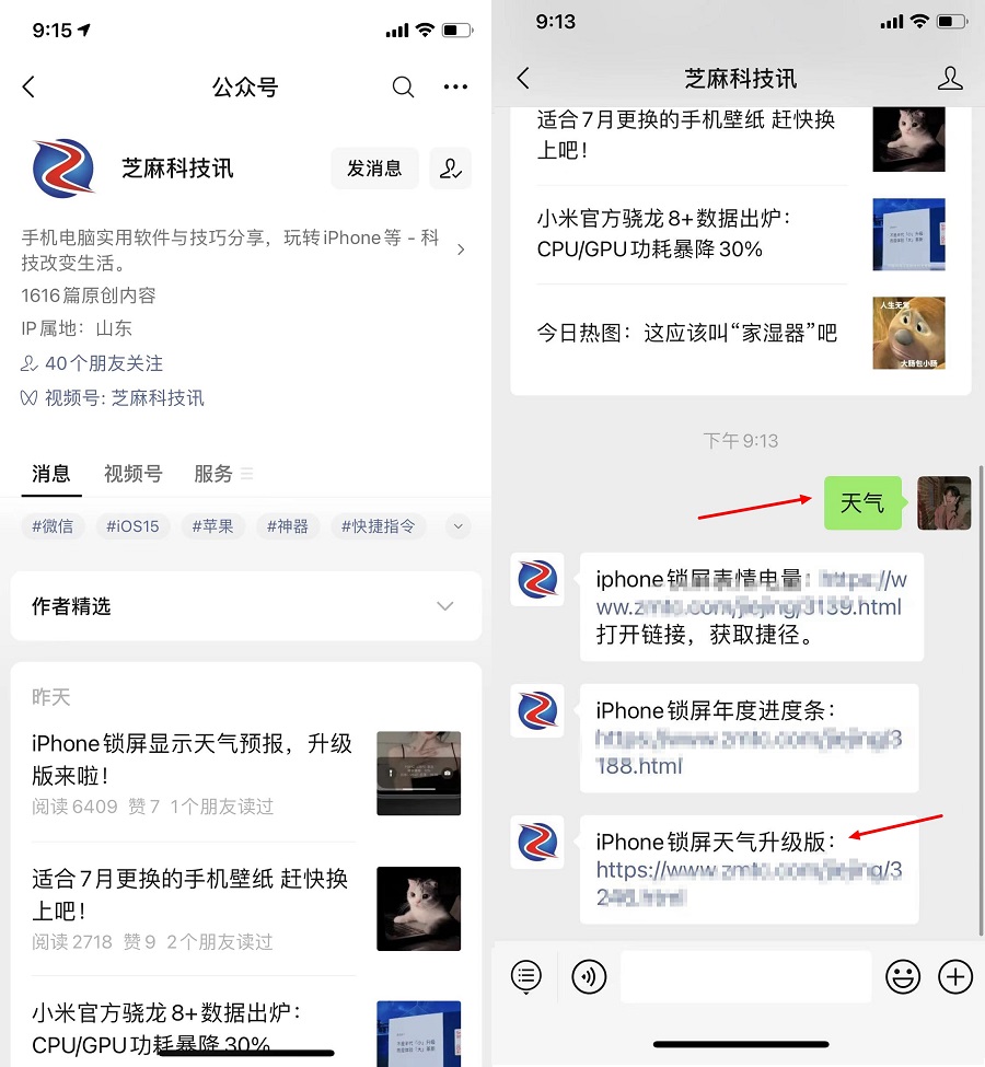 iphone锁屏天气小组件设置,iPhone锁屏天气预报