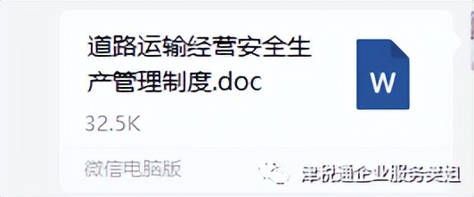 天津道路运输经营许可证怎么申领,天津市道路运输许可证办理的条件