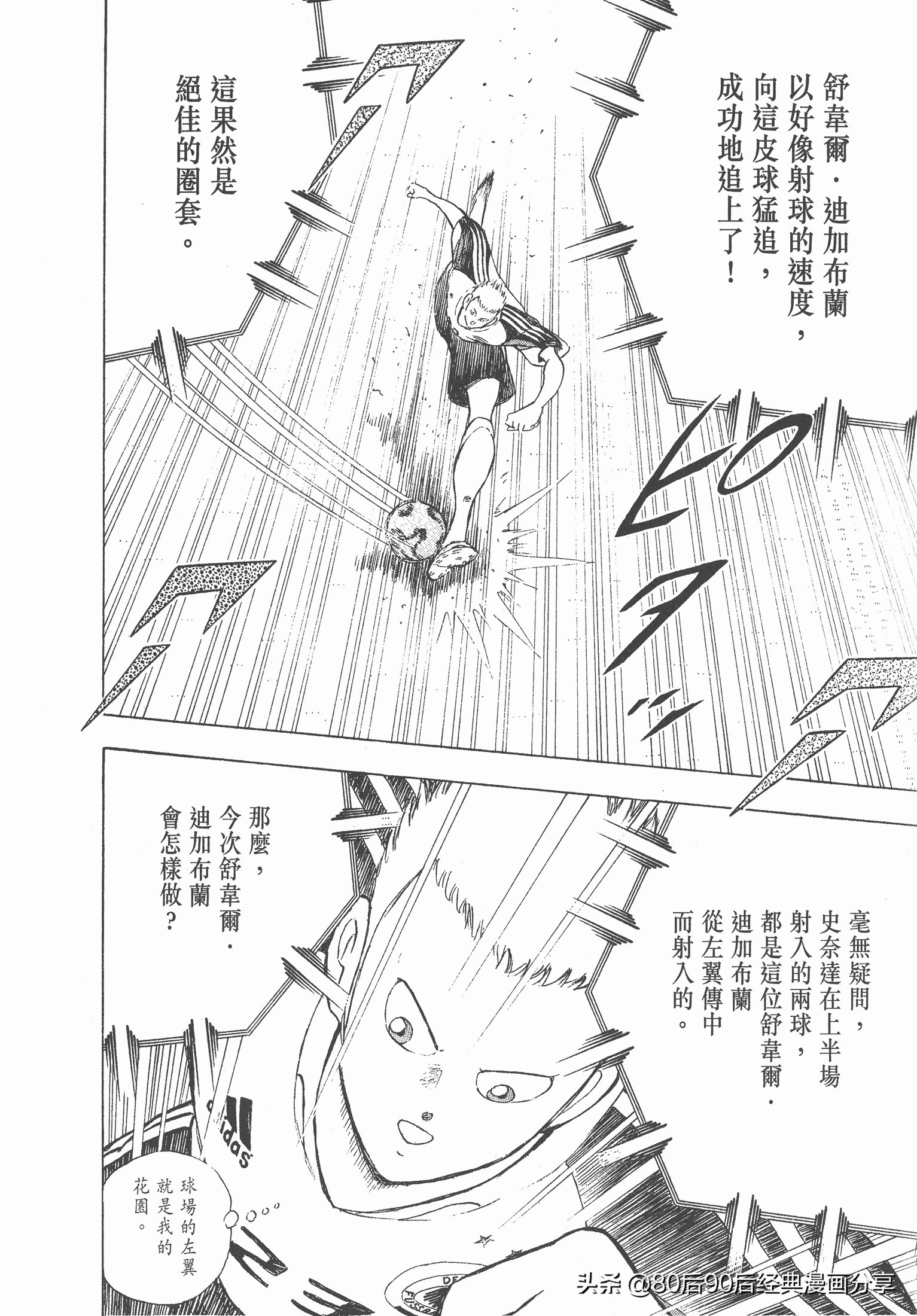 足球小將.GOLDEN-23卷001上