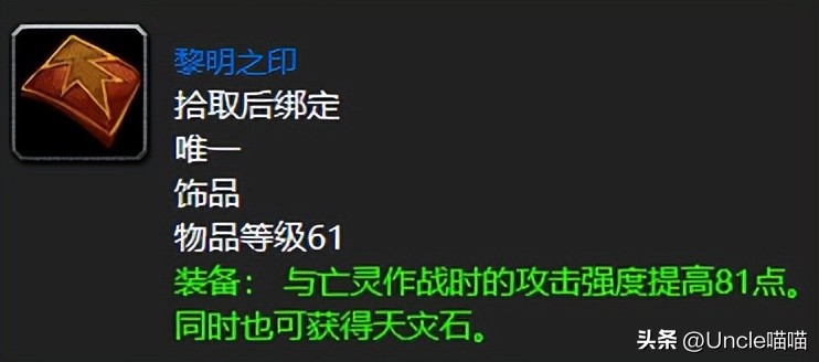 魔兽世界60年代三大副本装备,魔兽世界怀旧服战士饰品钻石水瓶