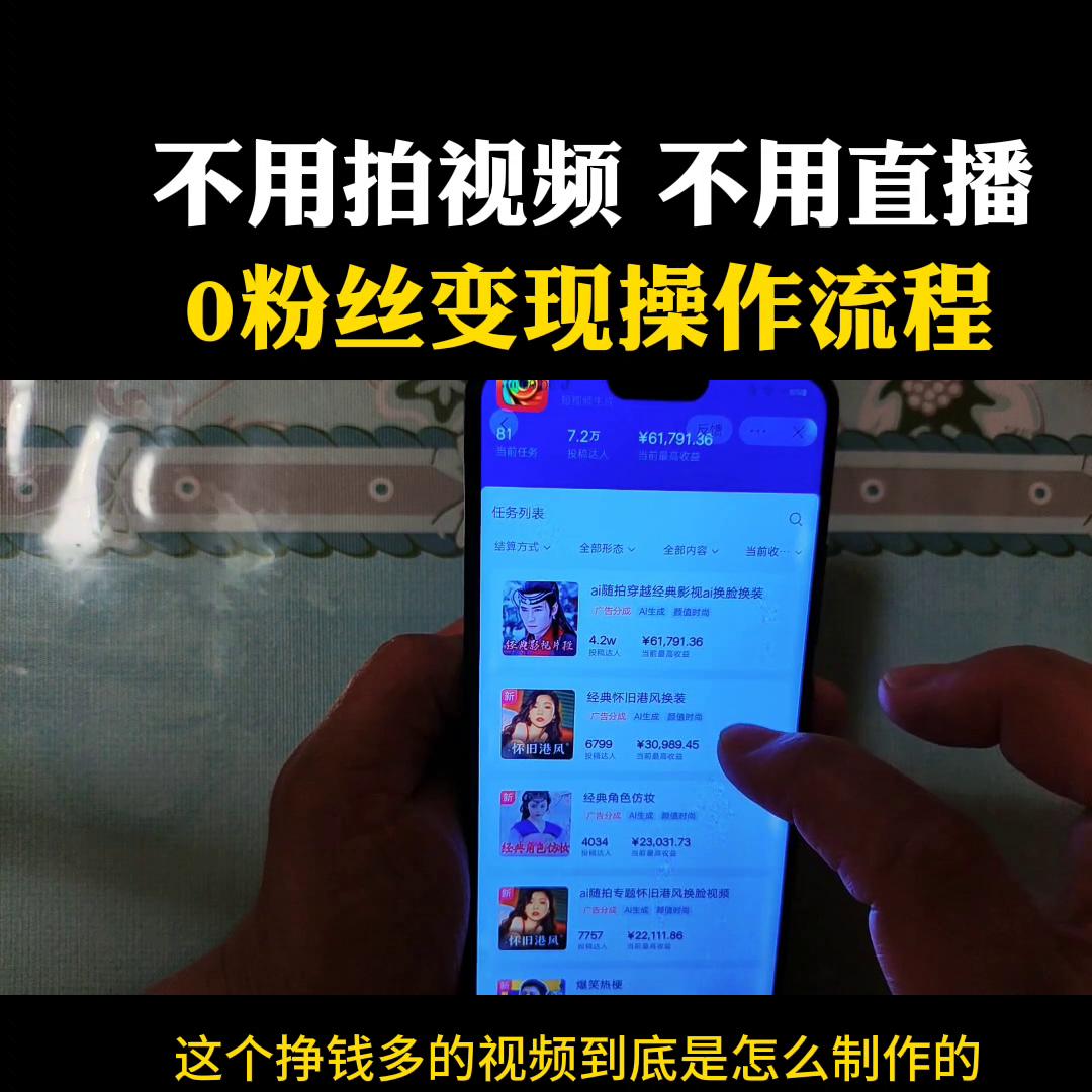 小程序推广计划，不用拍视频不用开直播，0粉丝变现流程#教程