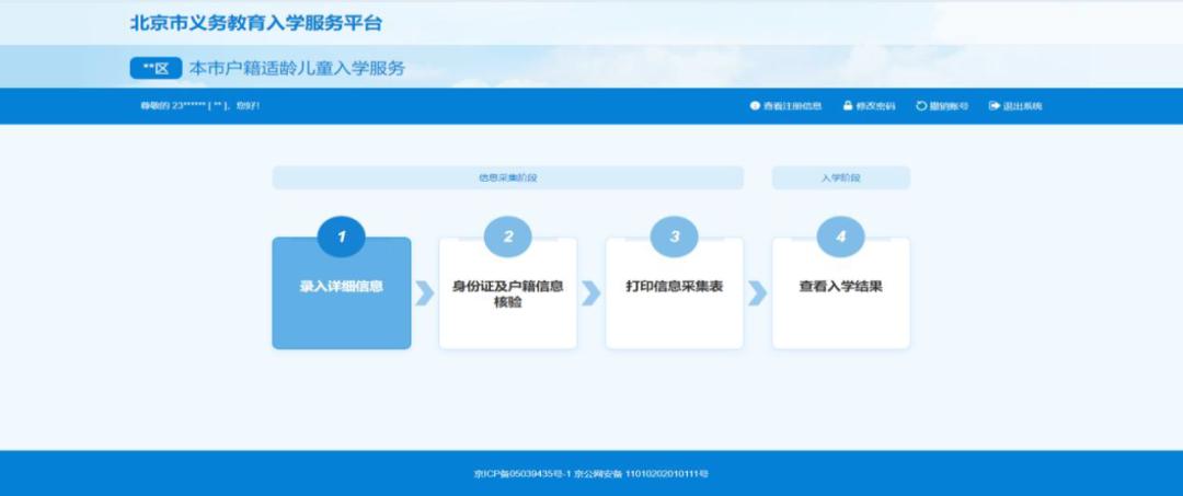 北京适龄儿童入学信息采集,2022北京入学信息采集