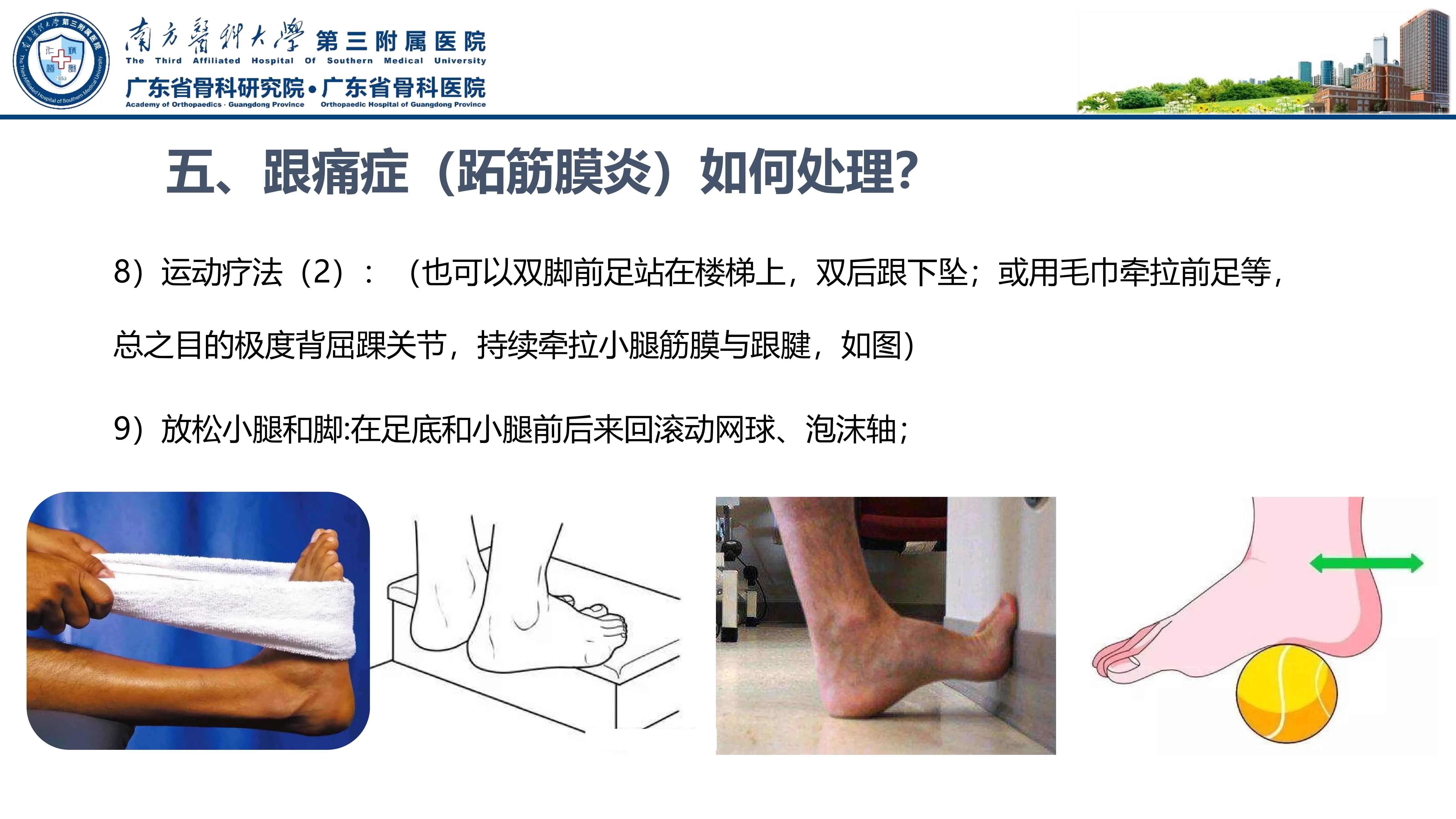 足底跖筋膜炎中间疼,足底筋膜炎疼痛治疗方法