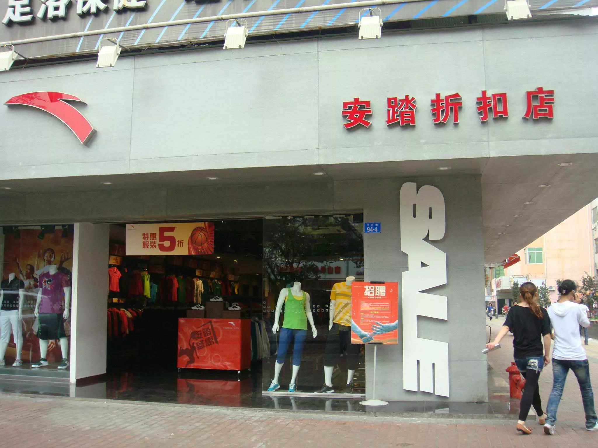 安踏体育用品有限公司工厂店,安踏体育用品有限公司与安踏集团