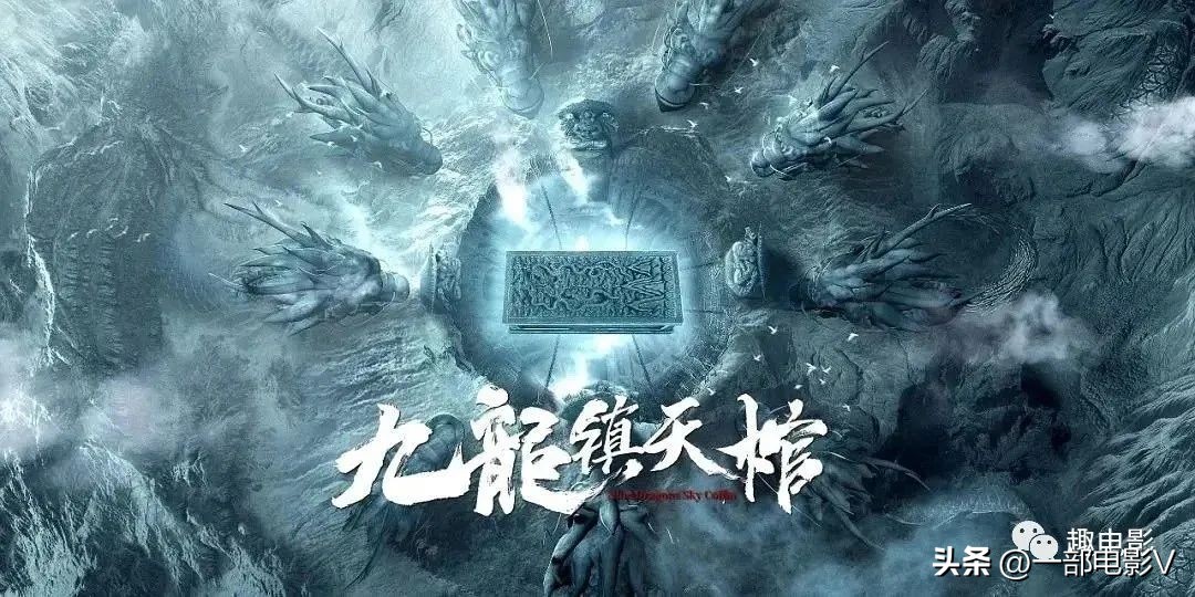 最新盗墓片撼龙天棺,盗墓电影大全九龙镇天棺