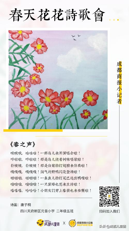 小记者春天花花诗歌会丨小朋友写给春天的诗，浪漫了整个季节