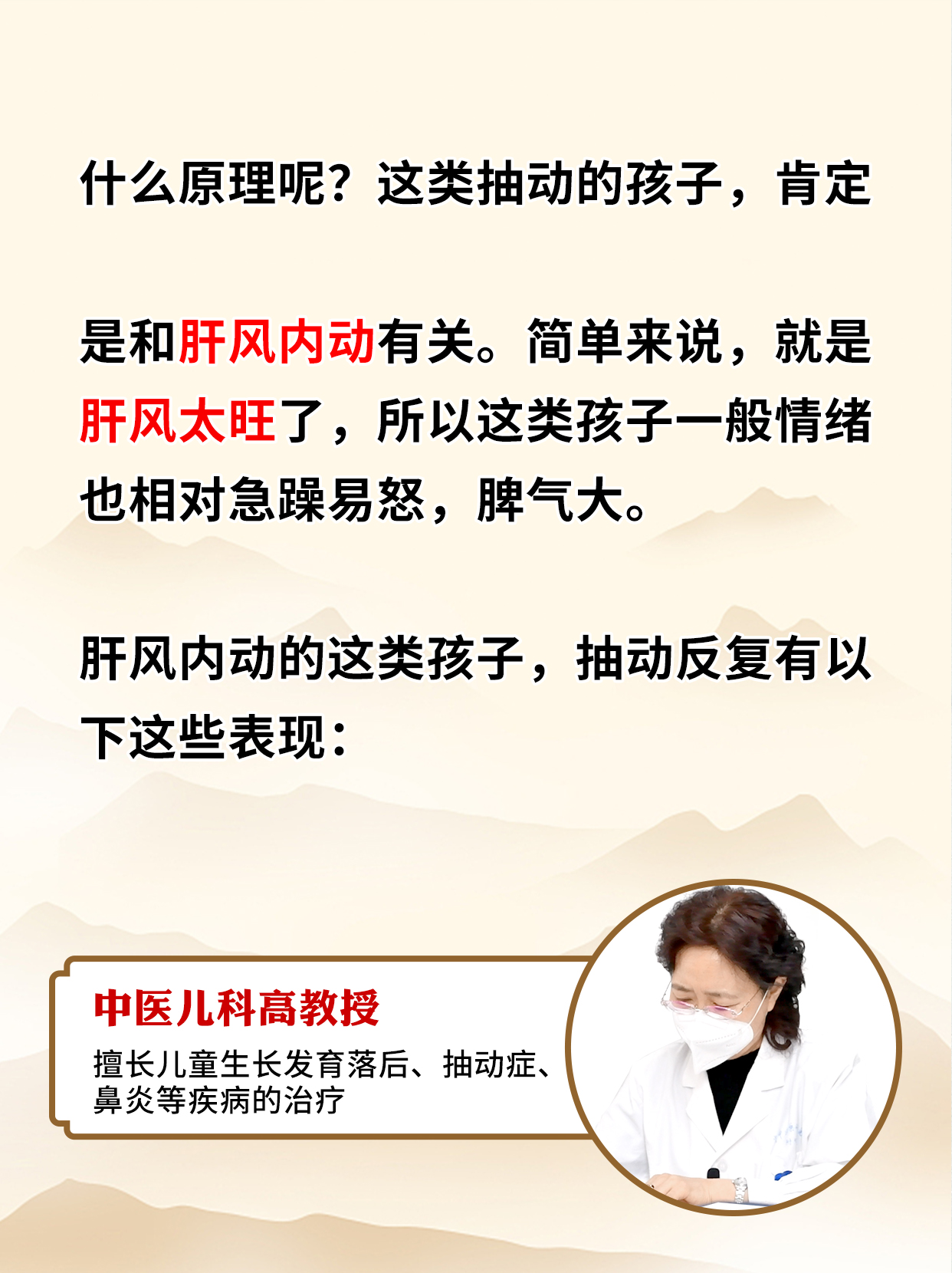 抽动症肝风,抽动症都是肝风抽动吗