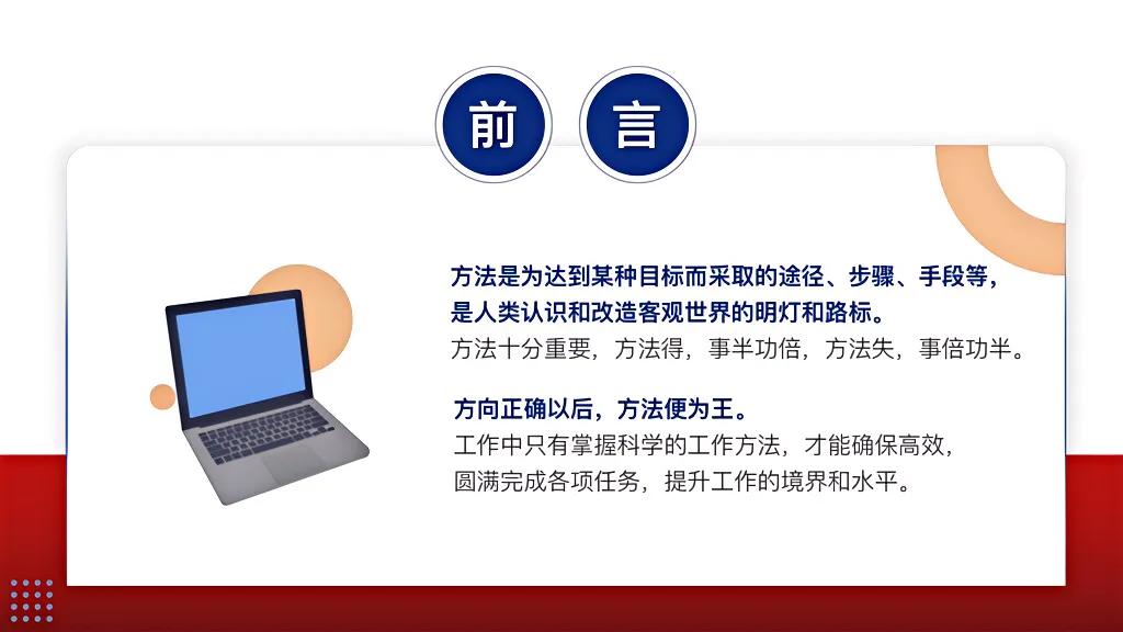 秘籍！掌握这份“干好工作18法”职场上横着走！强烈推荐