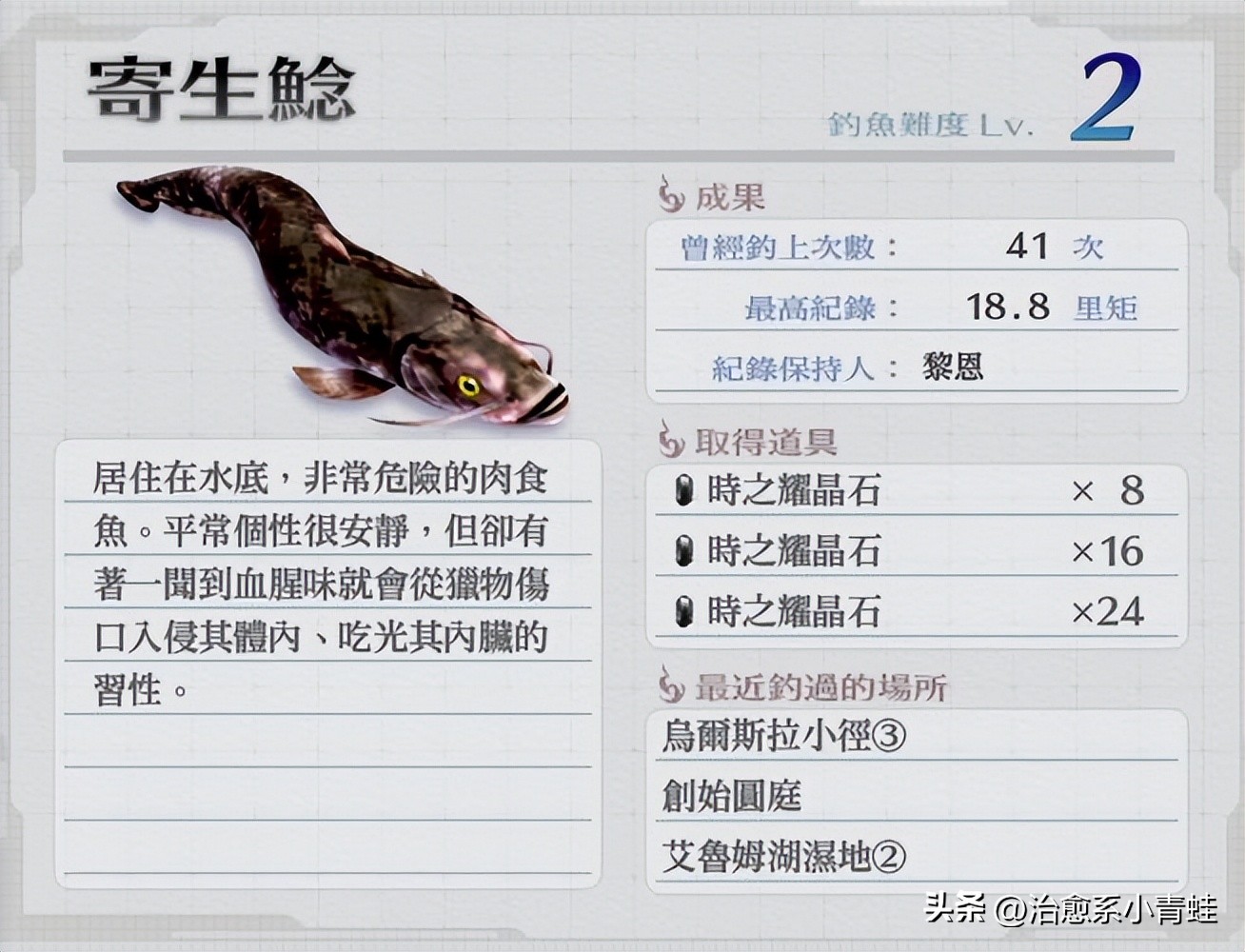 寄生鲶钻入体内,寄生鲇是什么