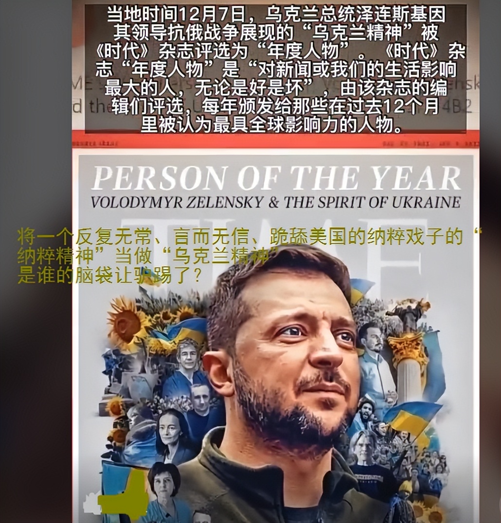 《时代》是忽悠“乌克兰精神”？还是为纳粹摇旗，嘲弄大众智商
