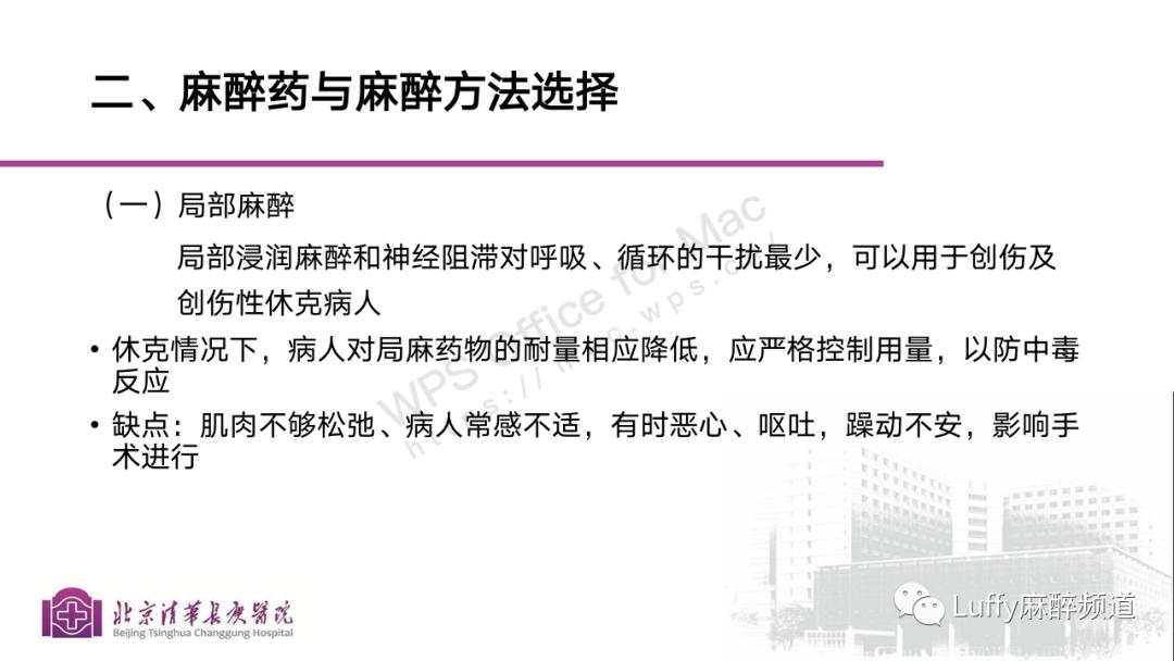 麻醉课件ppt免费下载,麻醉病例分享ppt模板