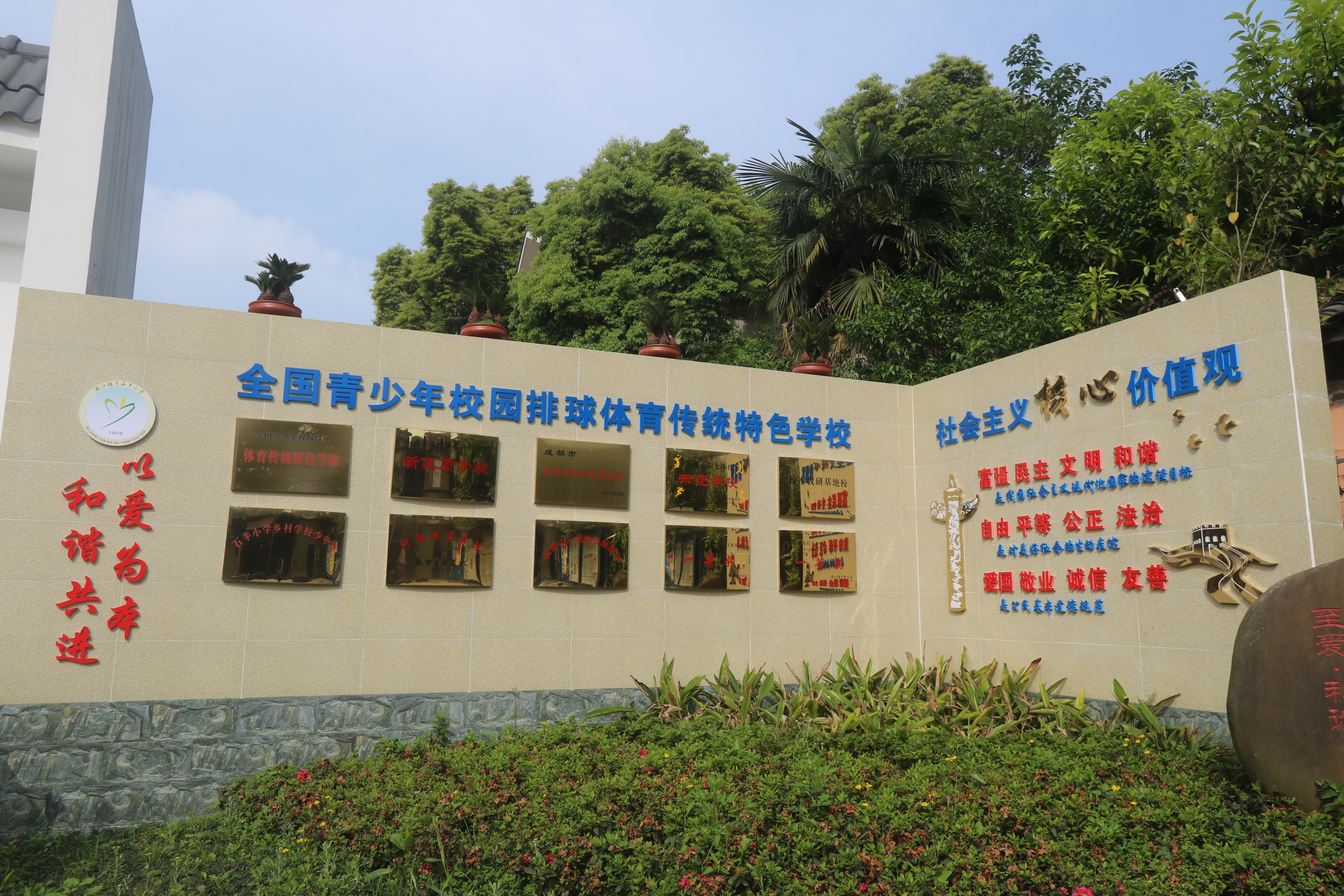 成都市草堂小学贡嘎杯颁奖典礼,贡嘎杯排球小学组