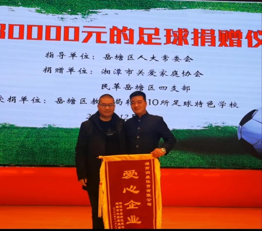 捐爱心,足球协会爱心活动