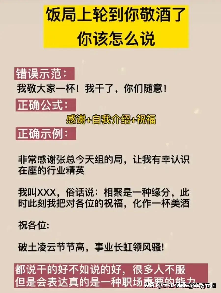 领导让你上台讲话，不知道讲什么？原来都是有公式的，收藏学习了