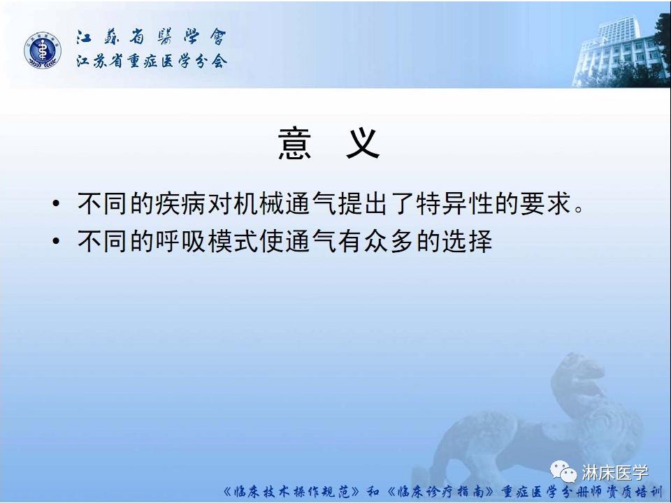机械通气患者气道管理ppt,机械通气基础知识ppt
