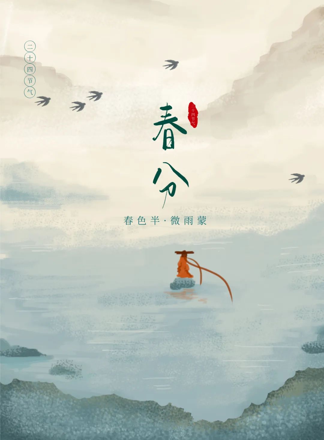 早安春分的祝福图片,今日春分早安心语