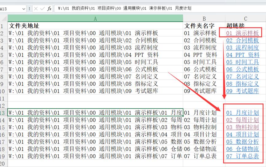 如何在excel内建立相关文件地址,07版本excel目录